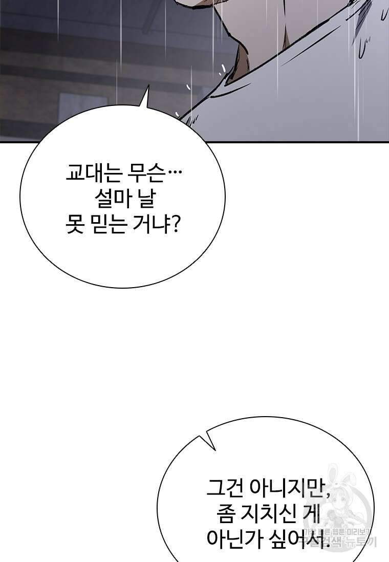 샤크 와이번 32화 83
