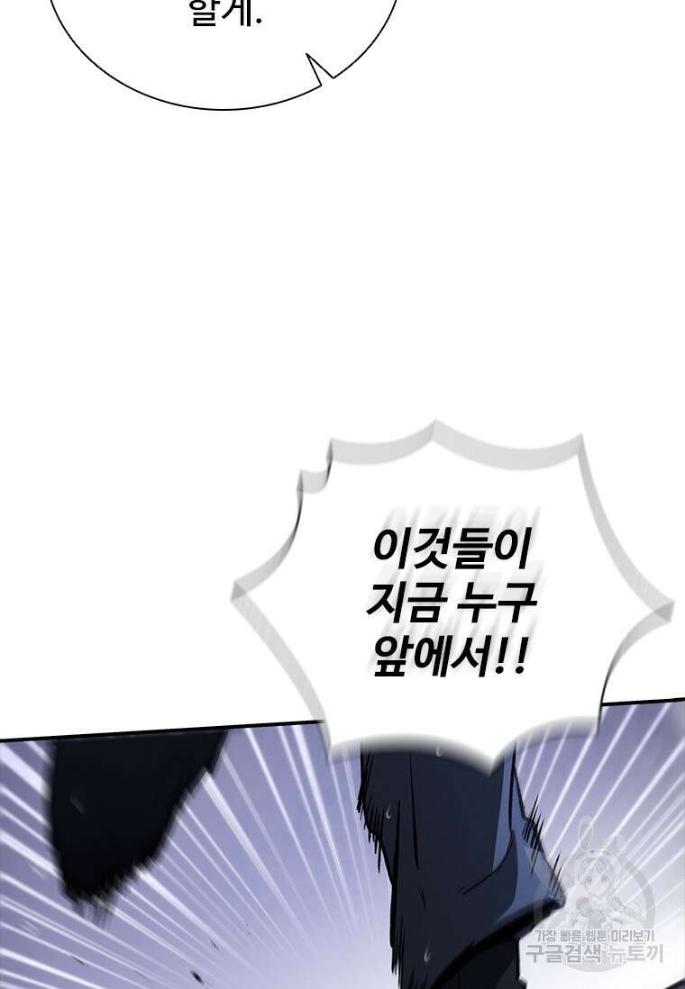 샤크 와이번 32화 85