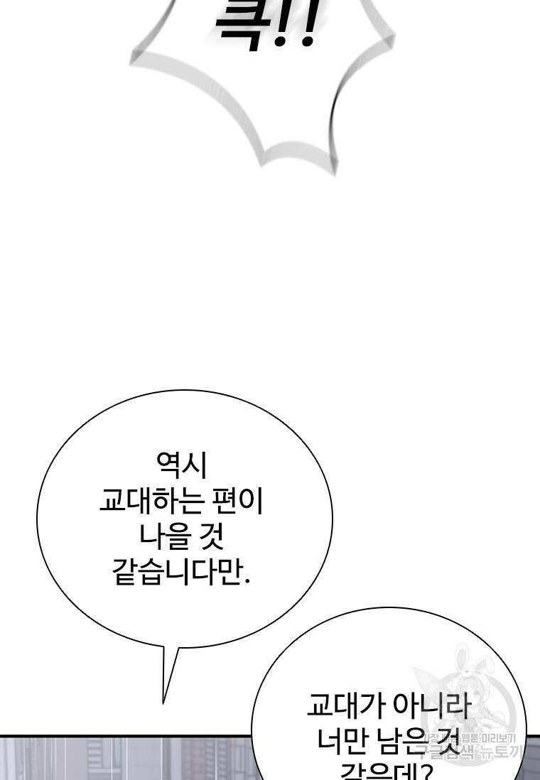 샤크 와이번 32화 96