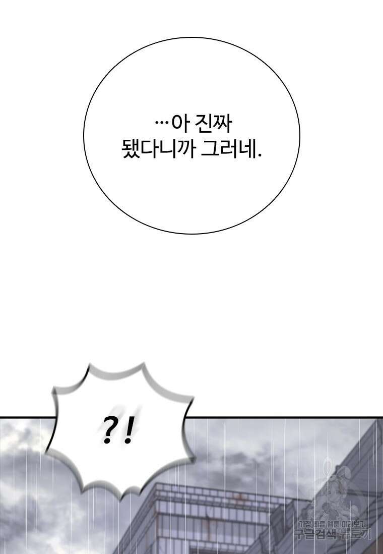 샤크 와이번 32화 100