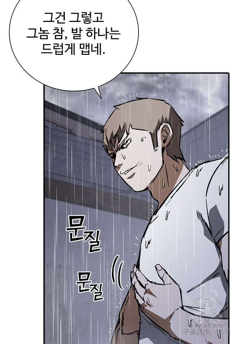 샤크 와이번 32화 105