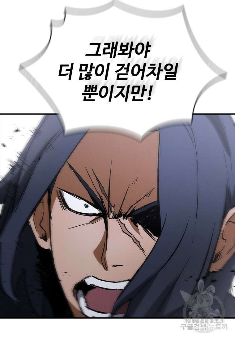 샤크 와이번 32화 108