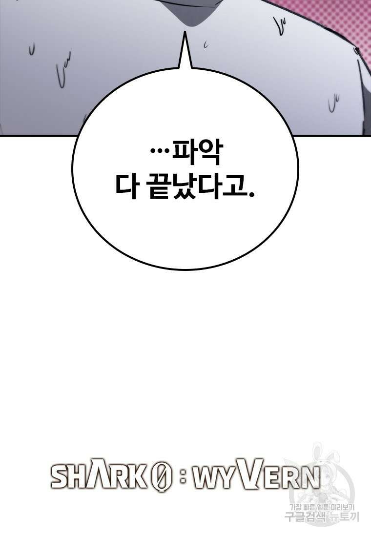 샤크 와이번 32화 121