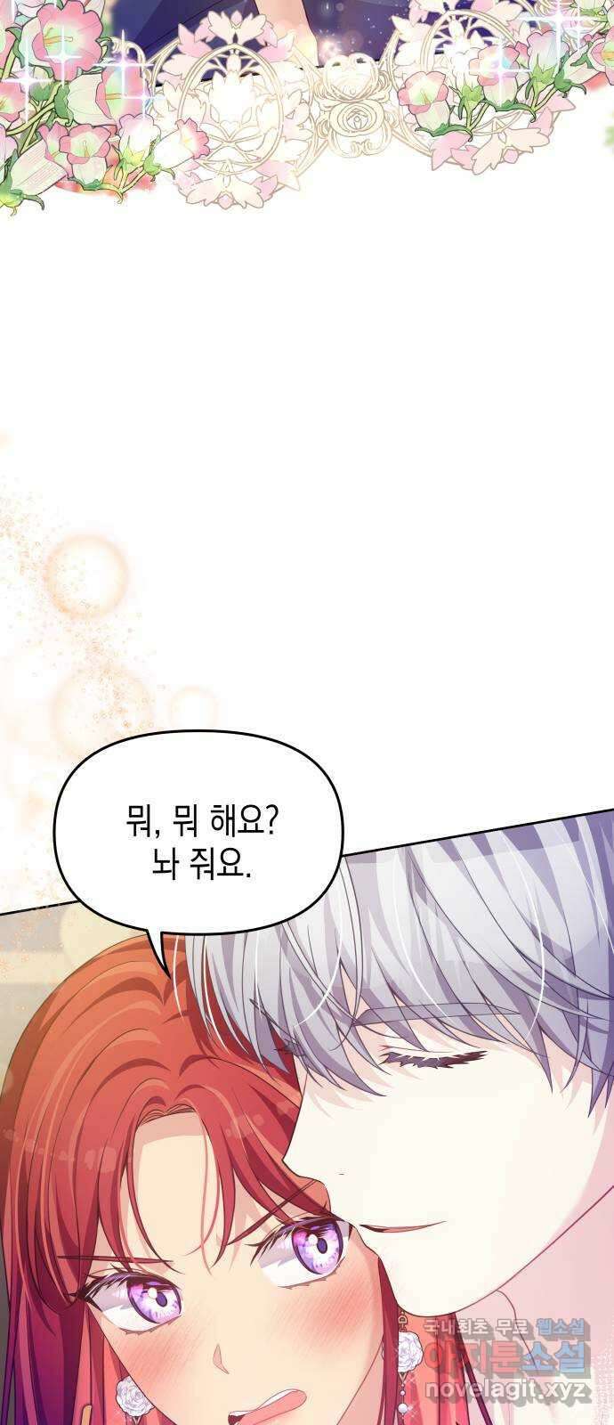악당과 악당이 만나면 49화 28