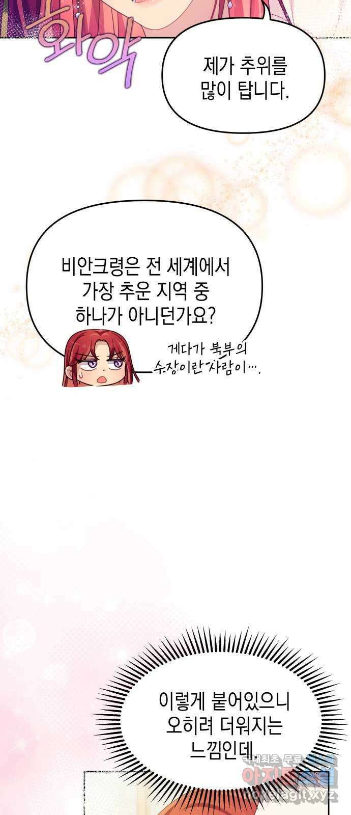 악당과 악당이 만나면 49화 29