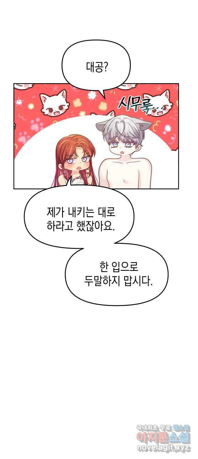 악당과 악당이 만나면 49화 34