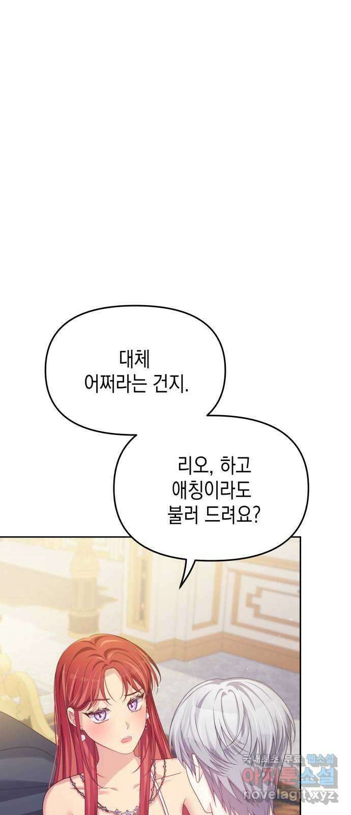 악당과 악당이 만나면 49화 37