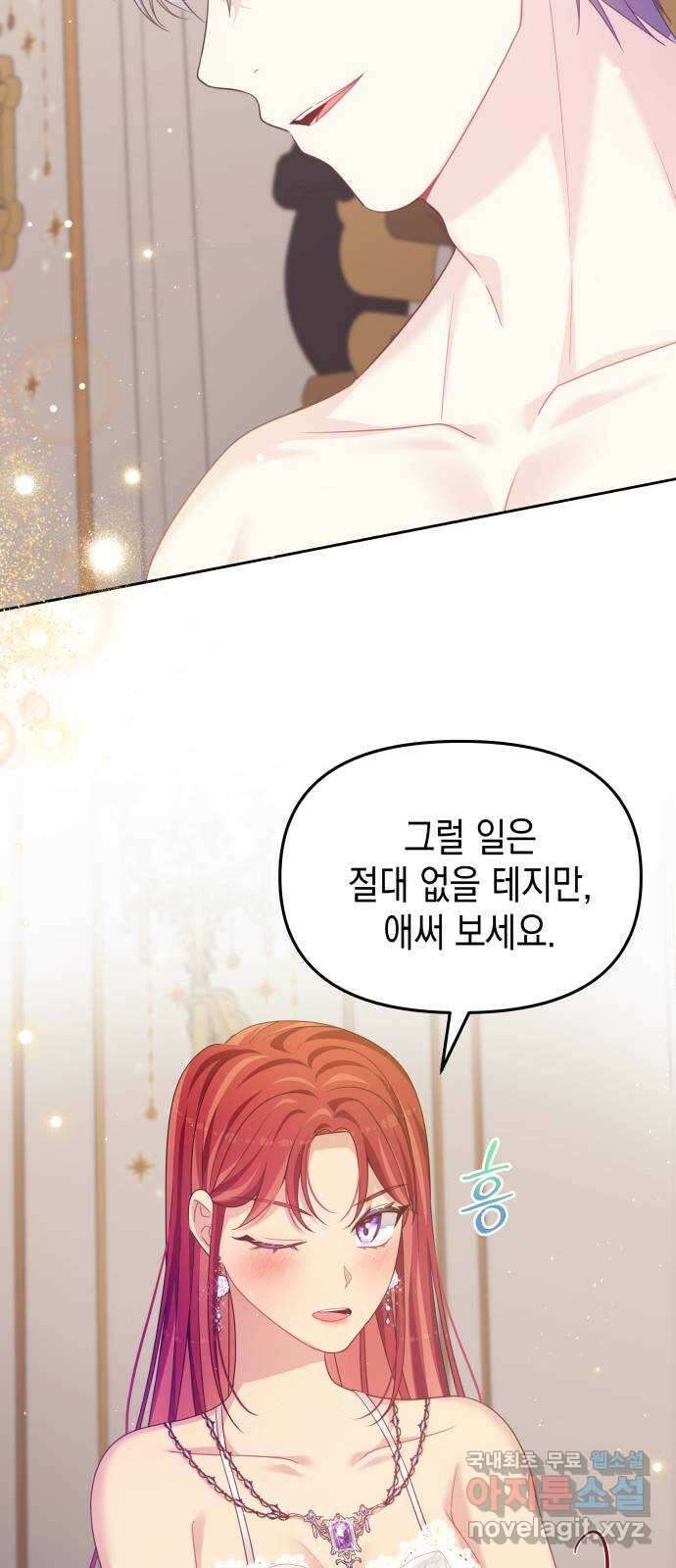 악당과 악당이 만나면 49화 44