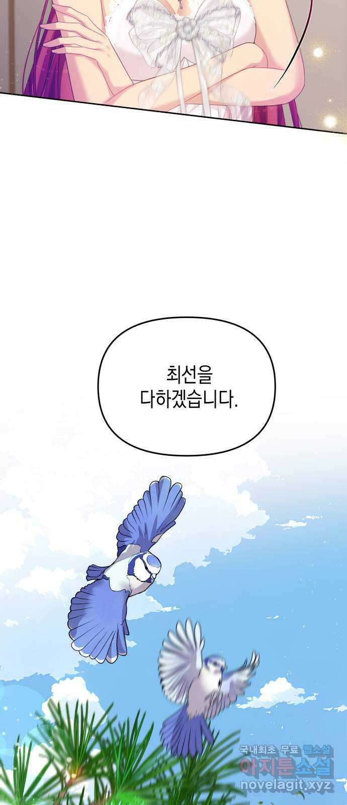 악당과 악당이 만나면 49화 45