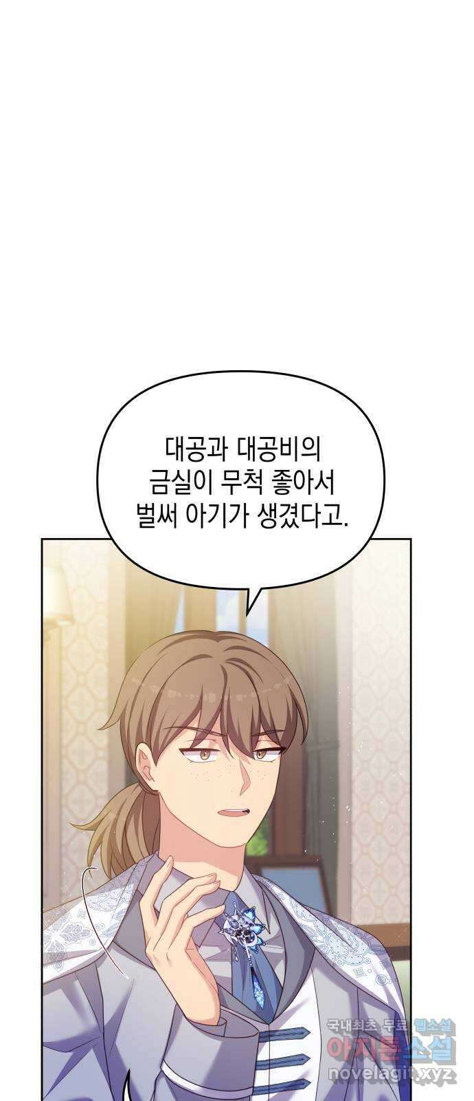 악당과 악당이 만나면 49화 49