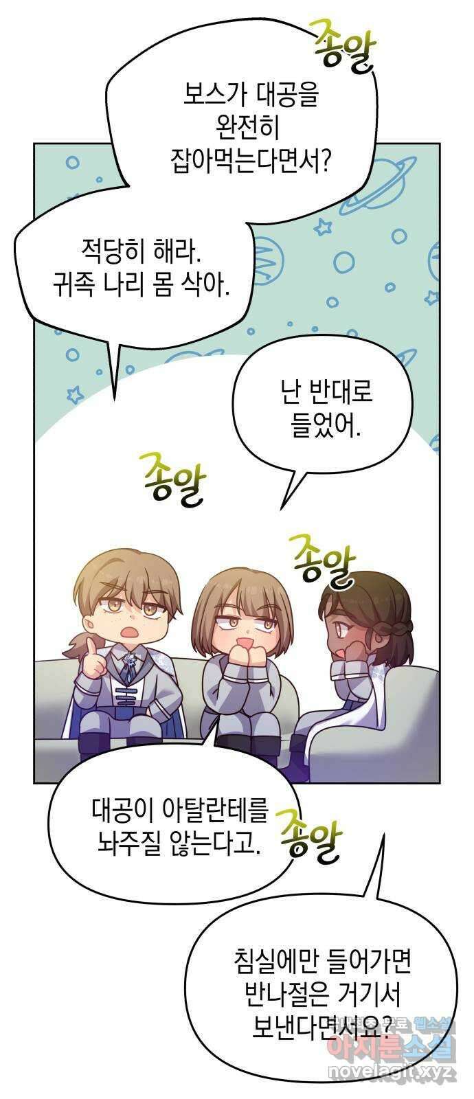 악당과 악당이 만나면 49화 53