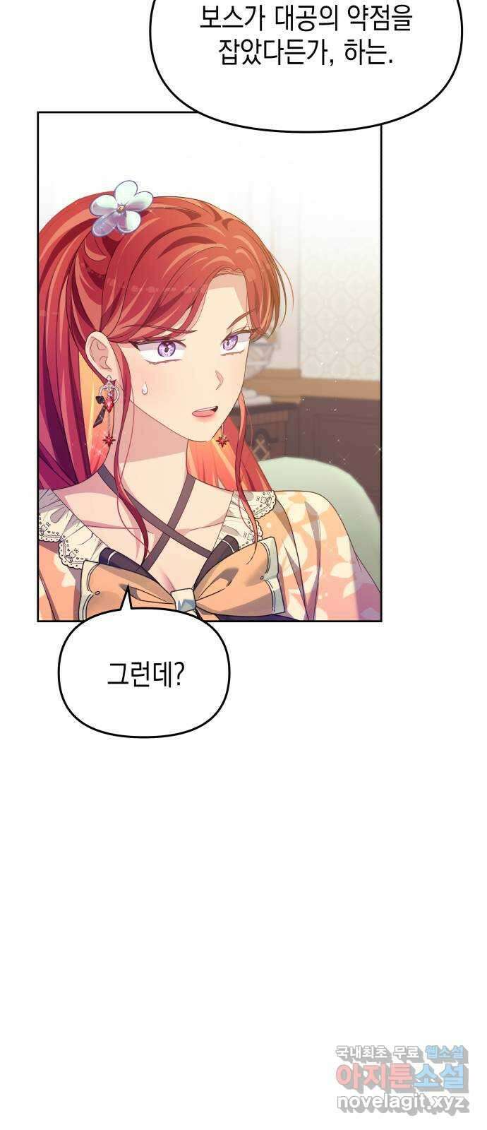 악당과 악당이 만나면 49화 60
