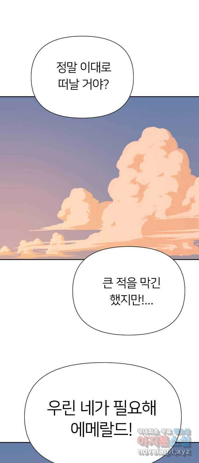 매지컬 급식 94화. 첫째의 강림 1