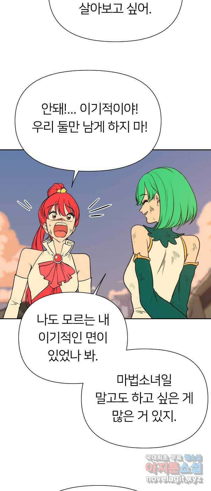 매지컬 급식 94화. 첫째의 강림 4
