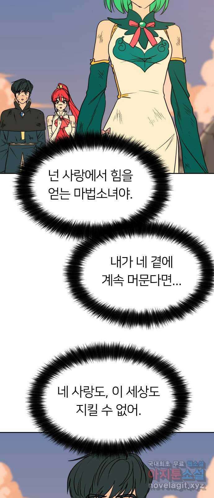 매지컬 급식 94화. 첫째의 강림 6