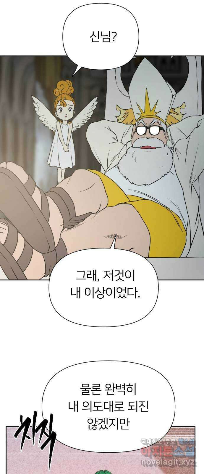 매지컬 급식 94화. 첫째의 강림 10
