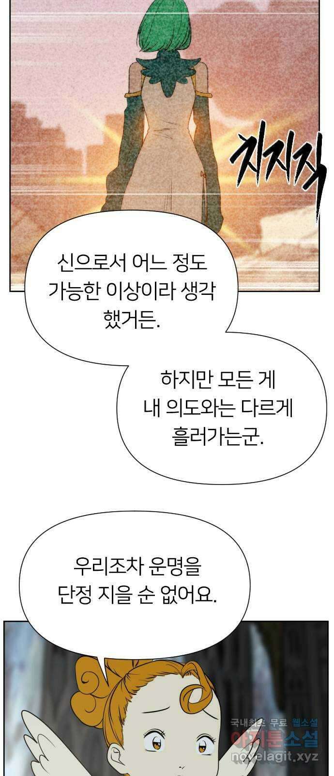 매지컬 급식 94화. 첫째의 강림 11