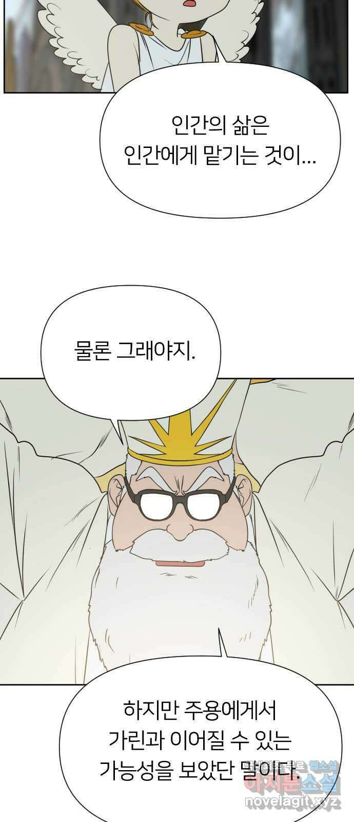 매지컬 급식 94화. 첫째의 강림 12