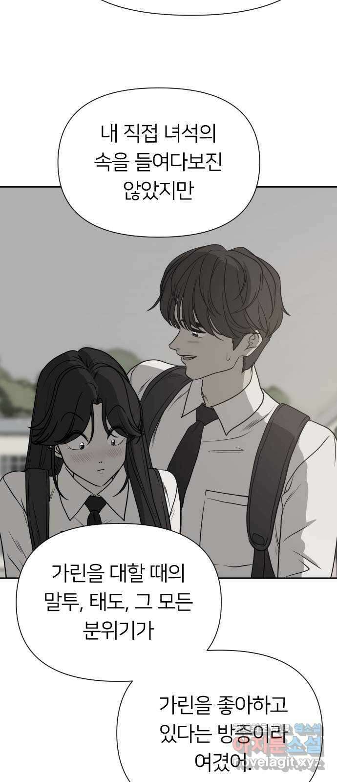 매지컬 급식 94화. 첫째의 강림 13