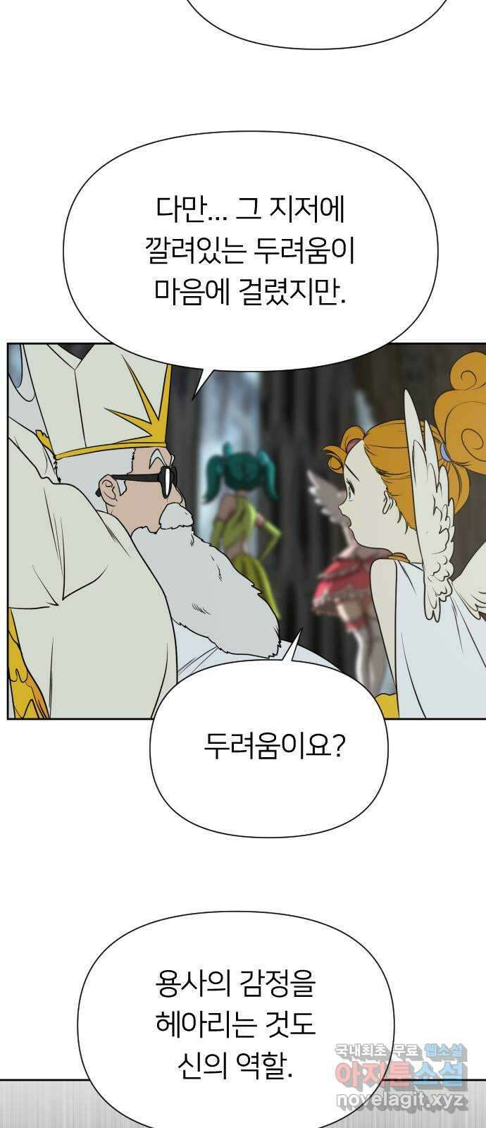 매지컬 급식 94화. 첫째의 강림 14