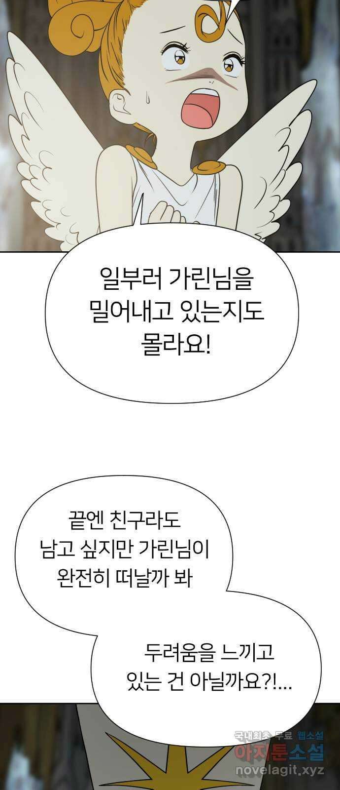 매지컬 급식 94화. 첫째의 강림 17