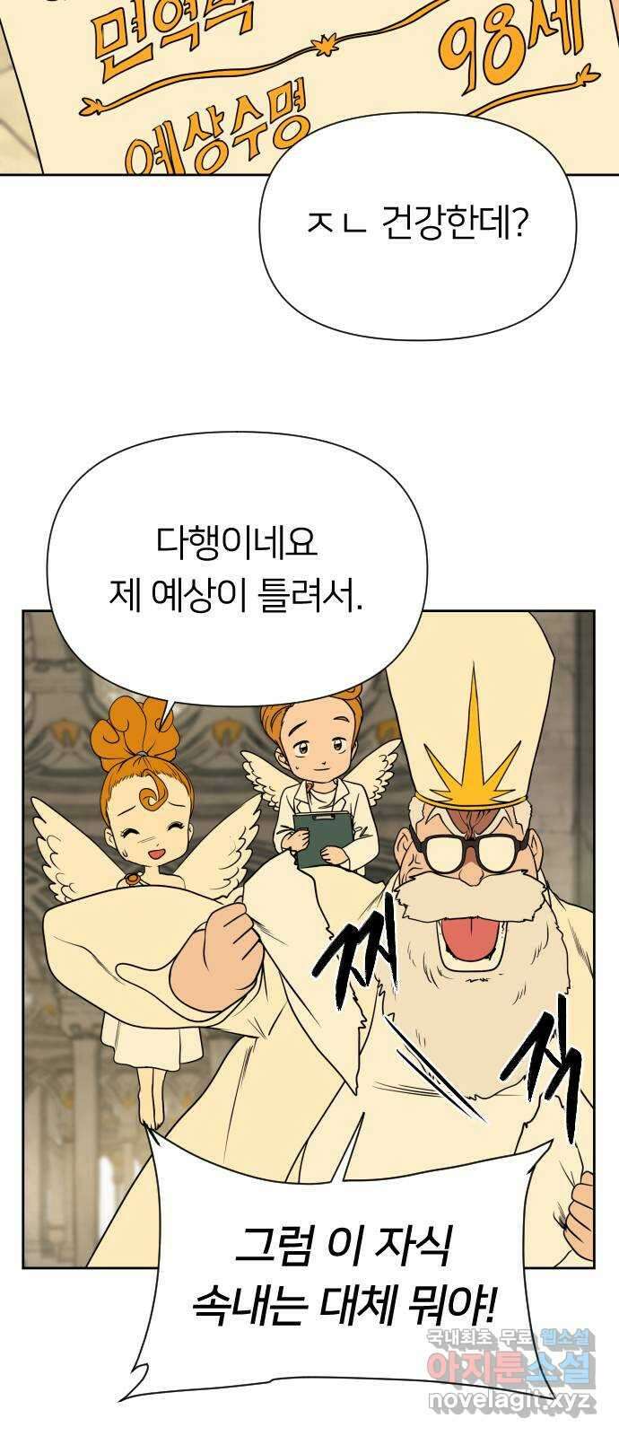 매지컬 급식 94화. 첫째의 강림 20