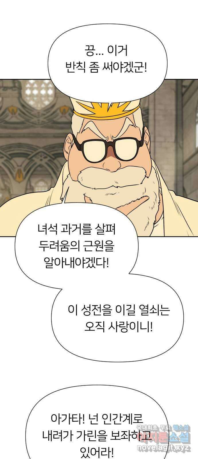 매지컬 급식 94화. 첫째의 강림 21