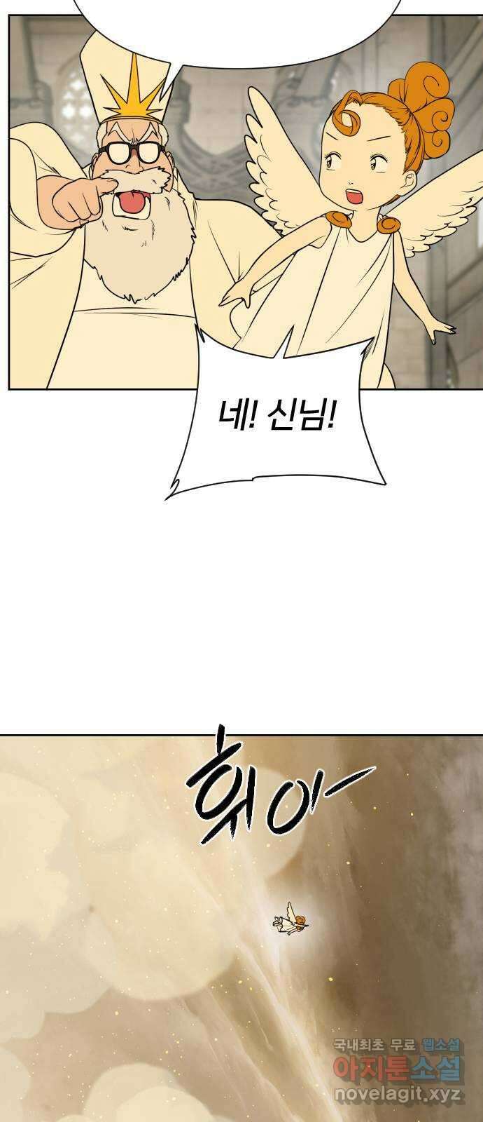 매지컬 급식 94화. 첫째의 강림 22