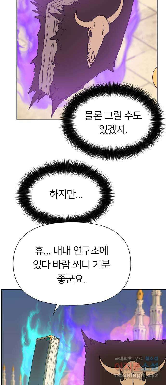 매지컬 급식 94화. 첫째의 강림 24