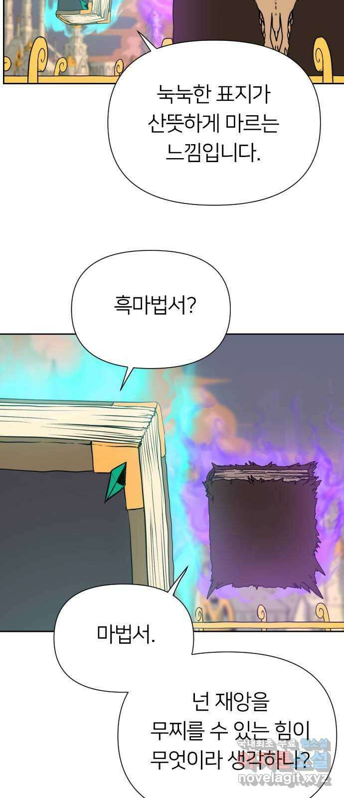 매지컬 급식 94화. 첫째의 강림 25