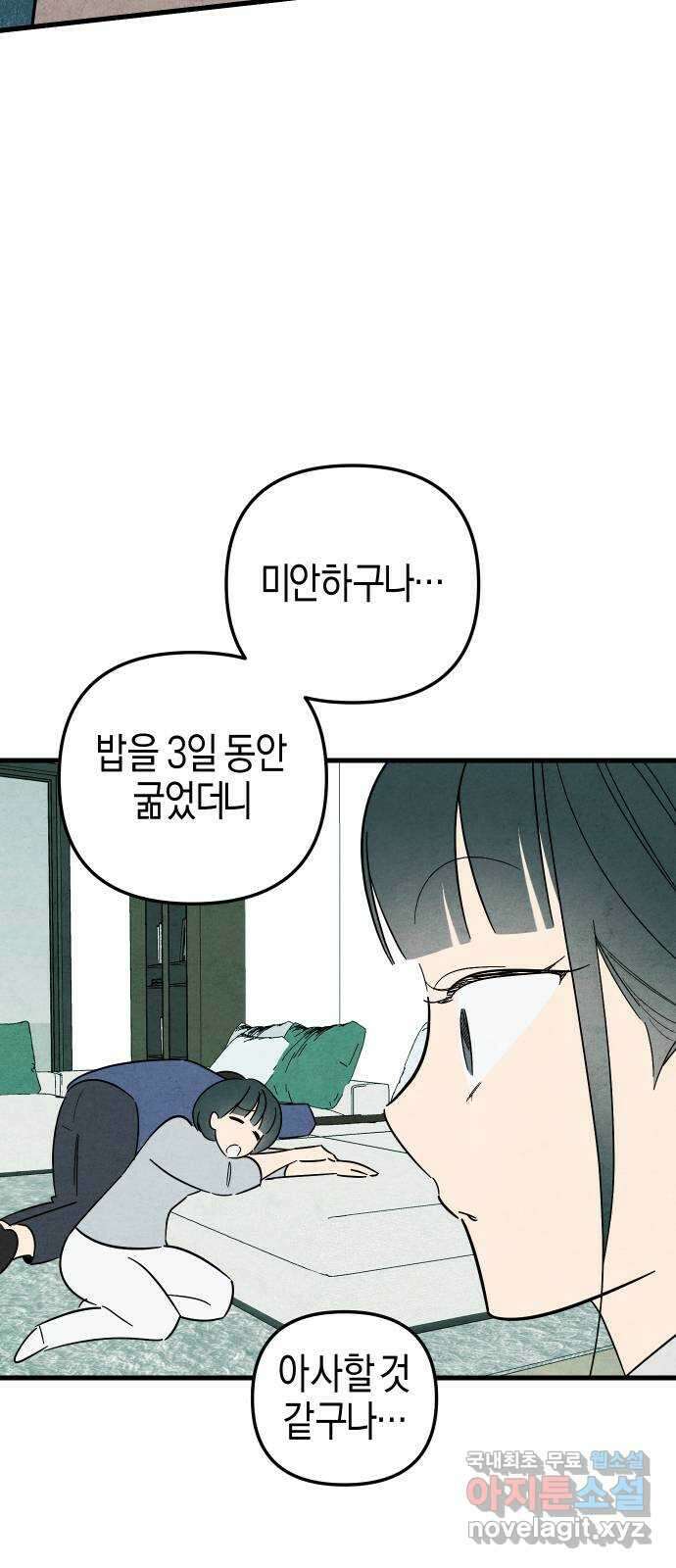 너를 돌려차는 방법 55화 5