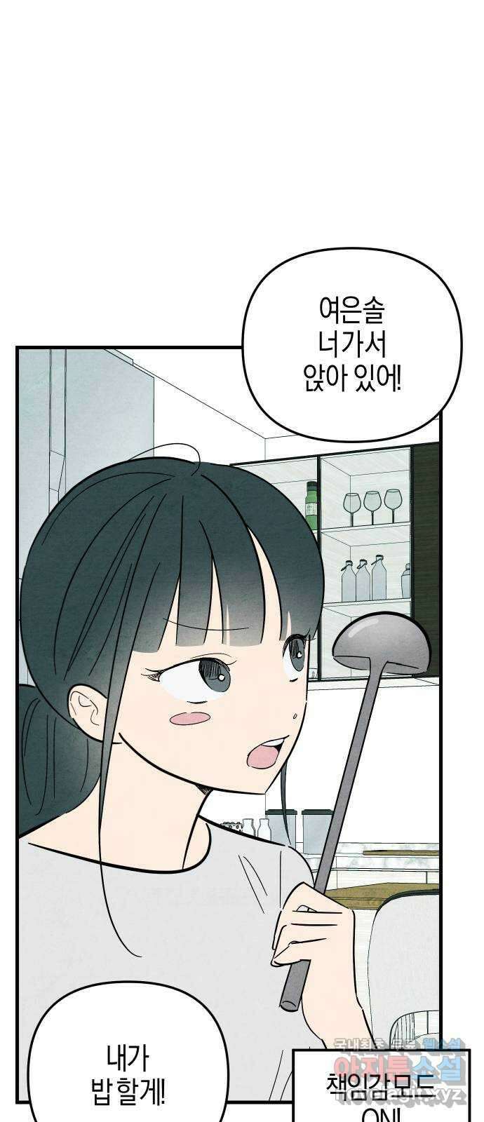 너를 돌려차는 방법 55화 6