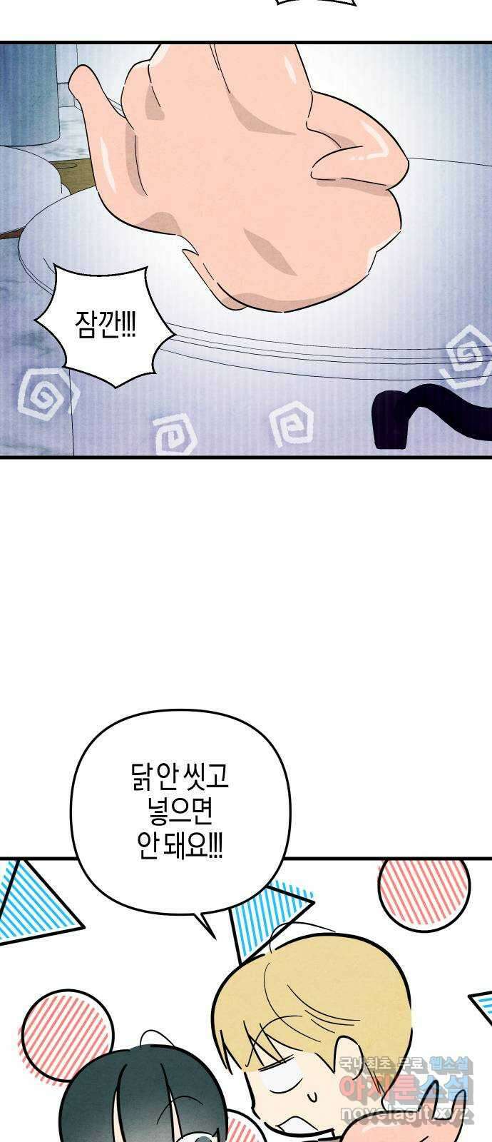 너를 돌려차는 방법 55화 8