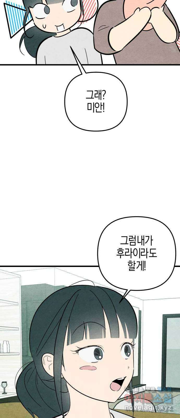너를 돌려차는 방법 55화 9