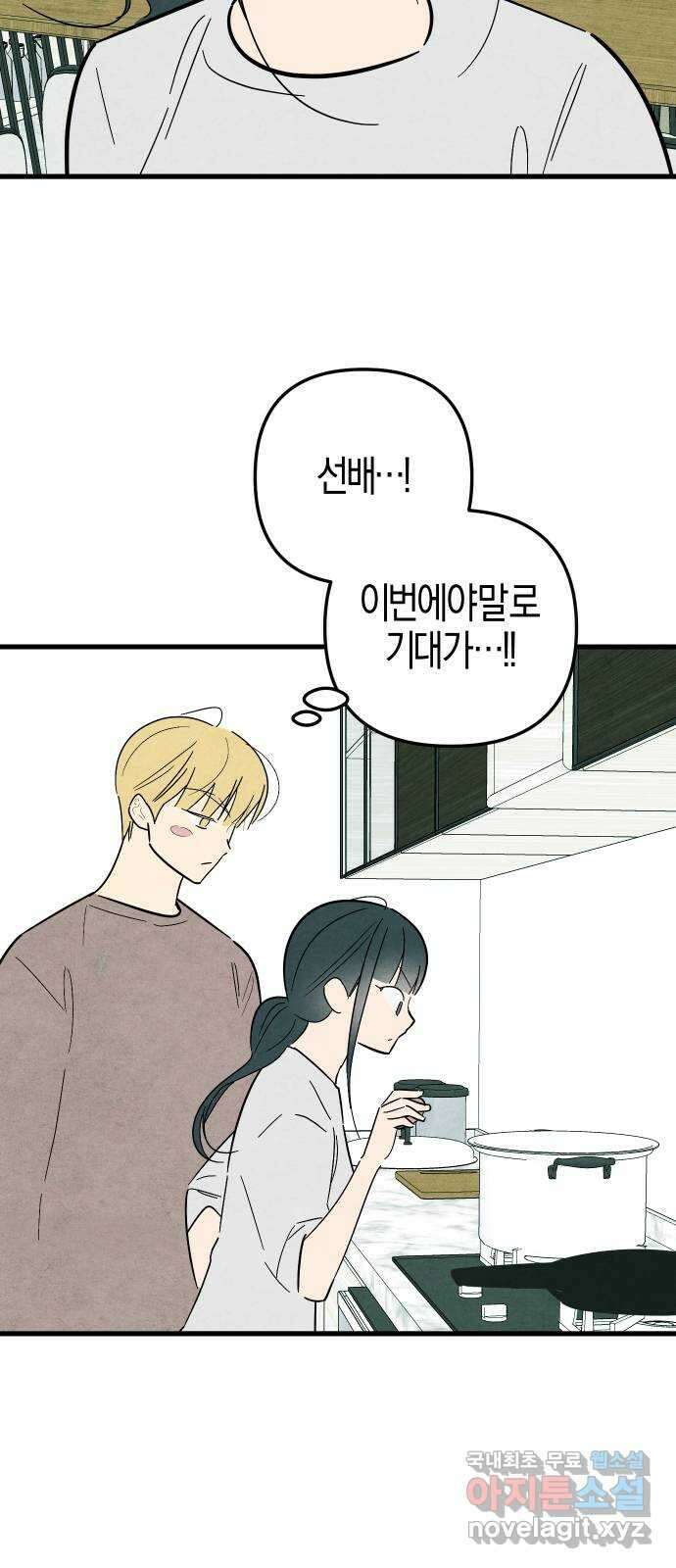 너를 돌려차는 방법 55화 10