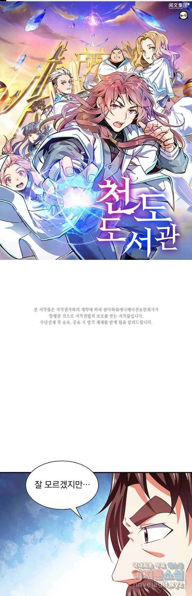 천도 도서관 279화 1