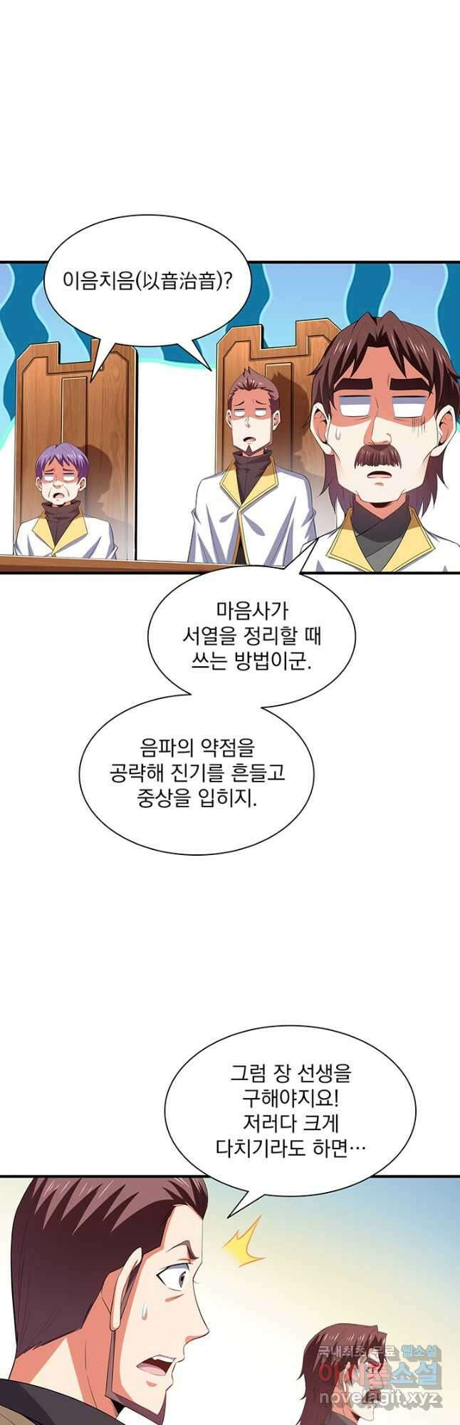 천도 도서관 279화 5