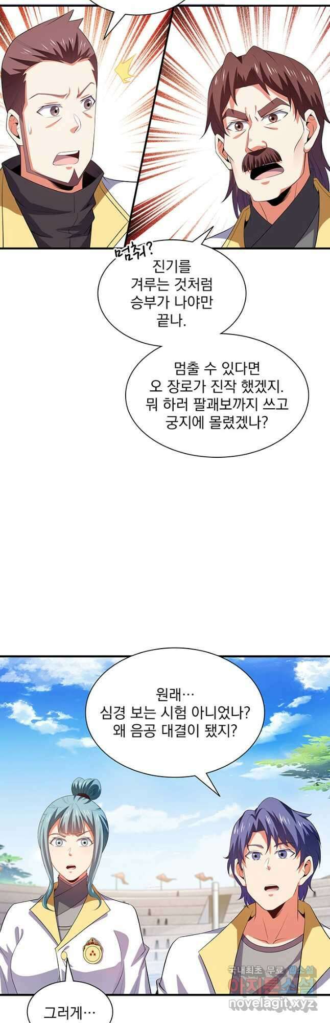 천도 도서관 279화 7