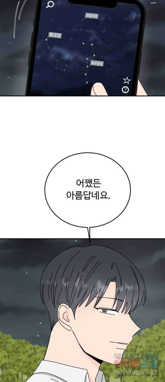 트러블리걸 37화 10