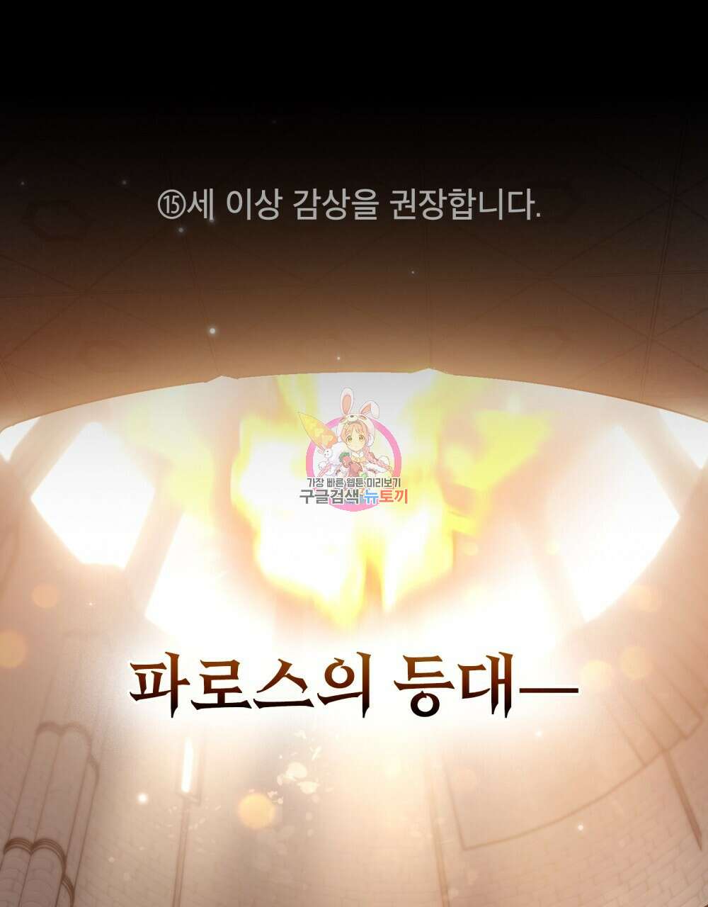 해의 흔적 86화 1