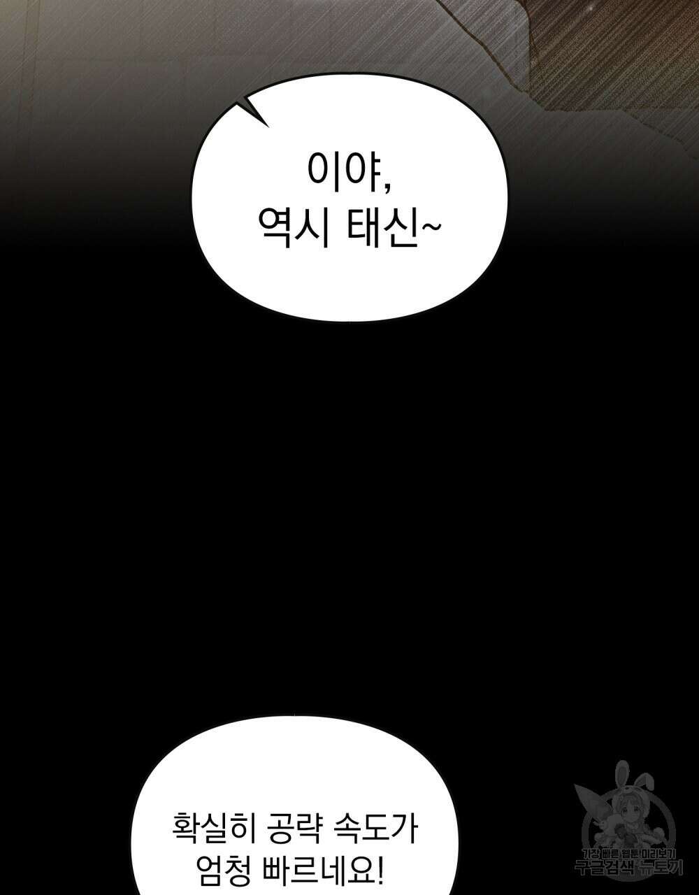 해의 흔적 86화 4