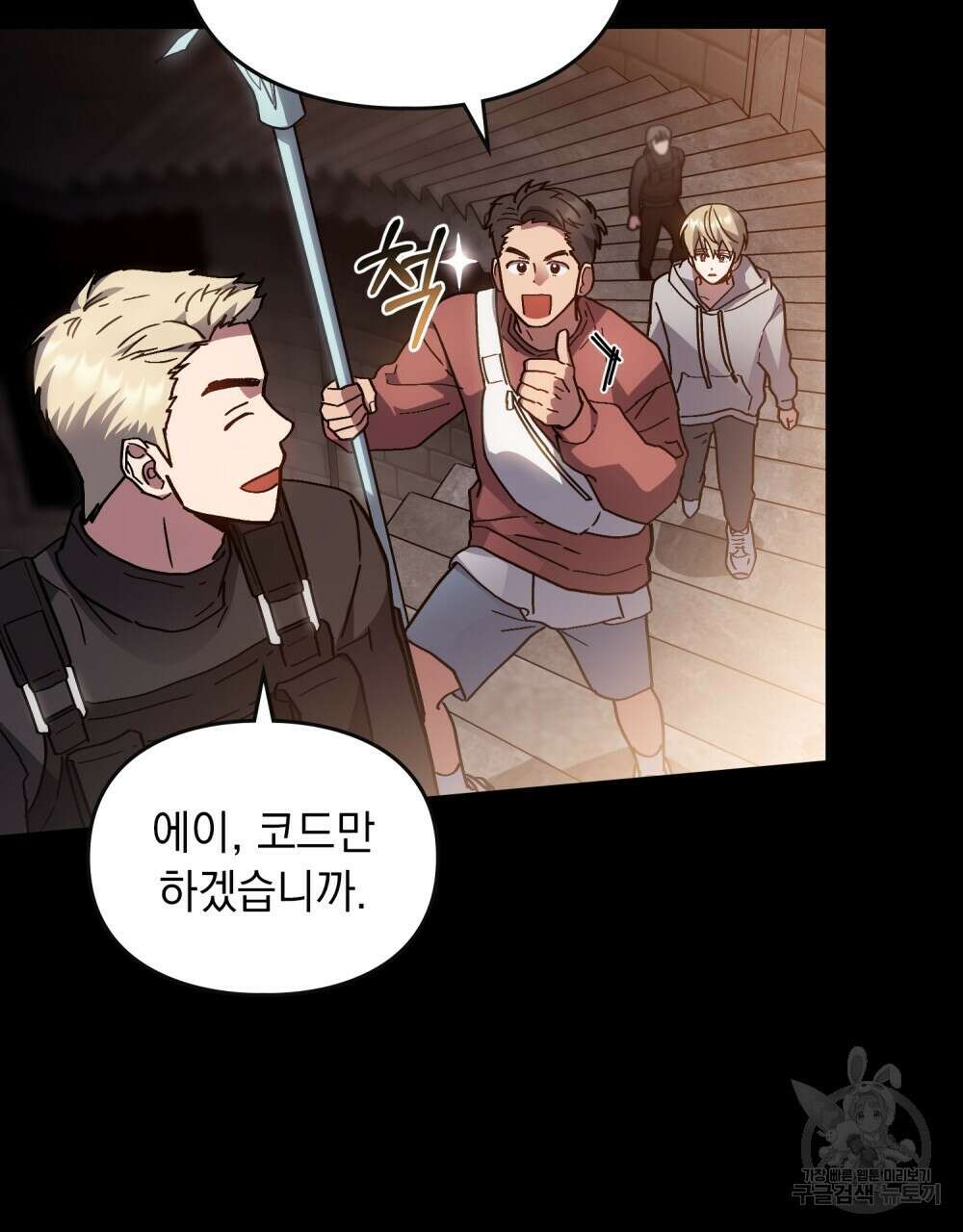 해의 흔적 86화 5