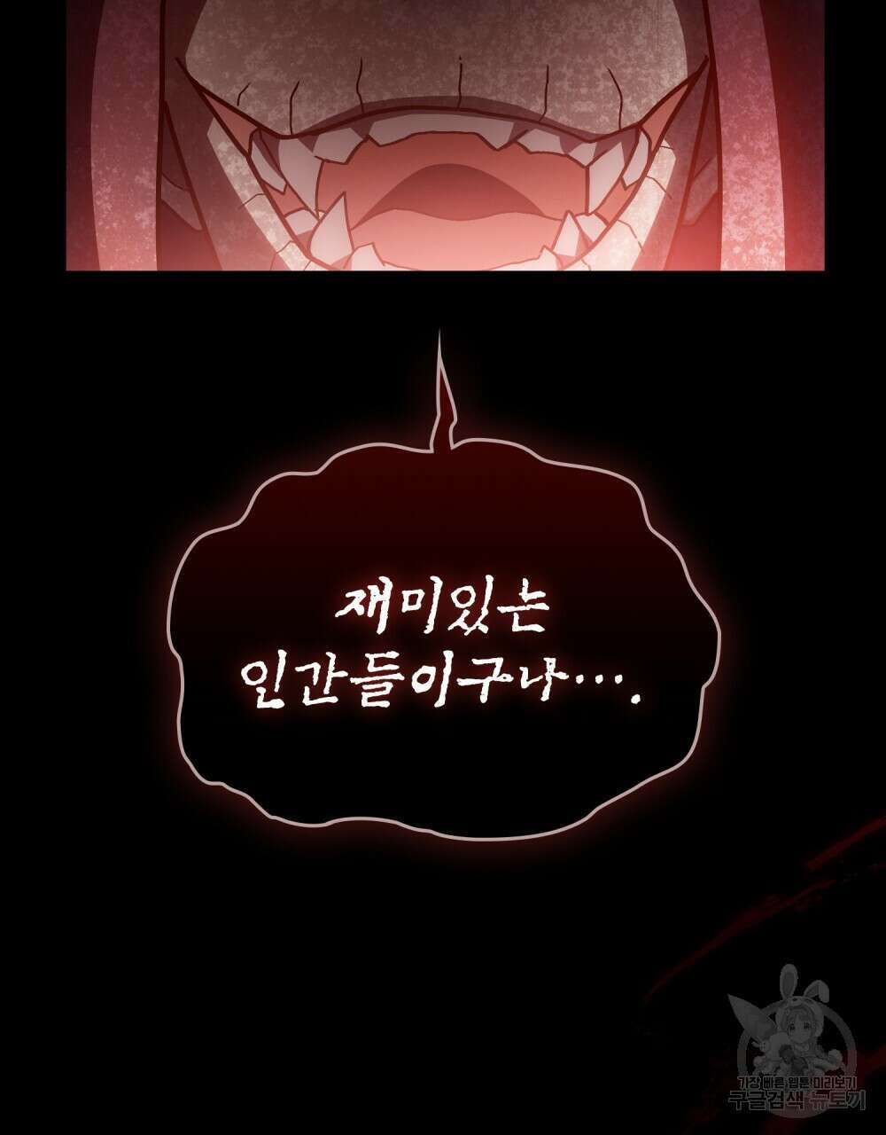 해의 흔적 86화 17