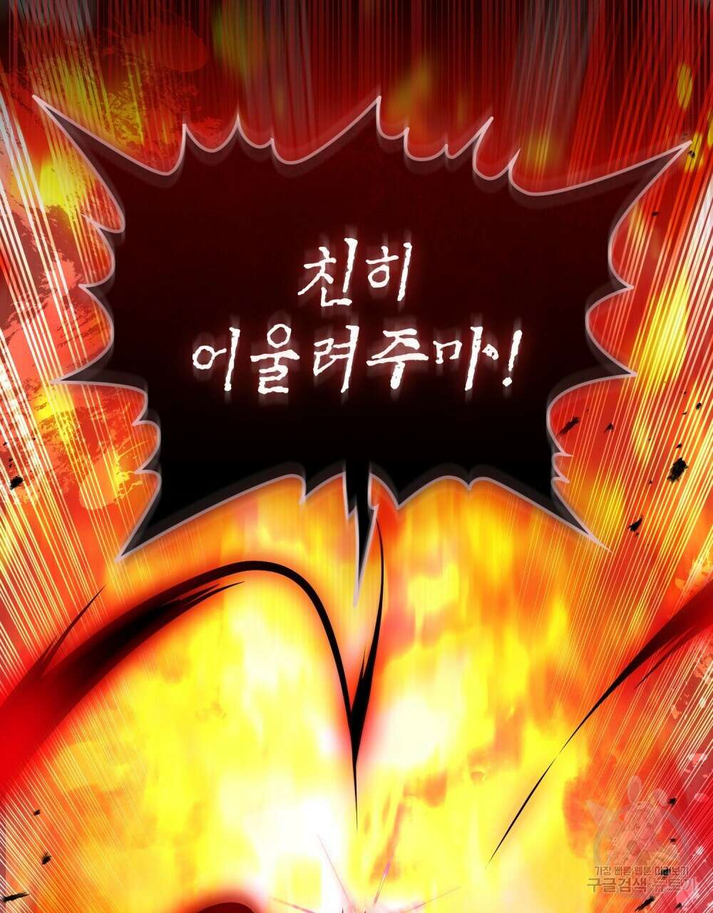 해의 흔적 86화 22