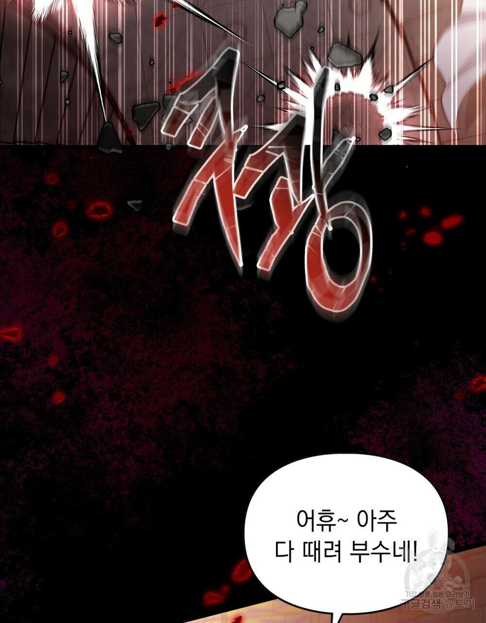 해의 흔적 86화 28