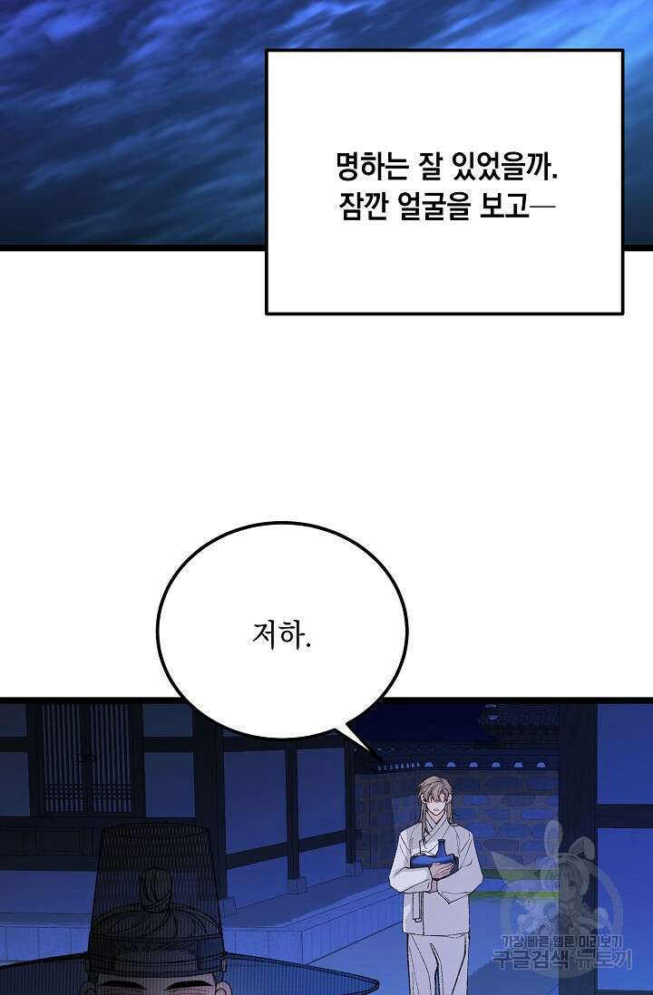열병 61화 4