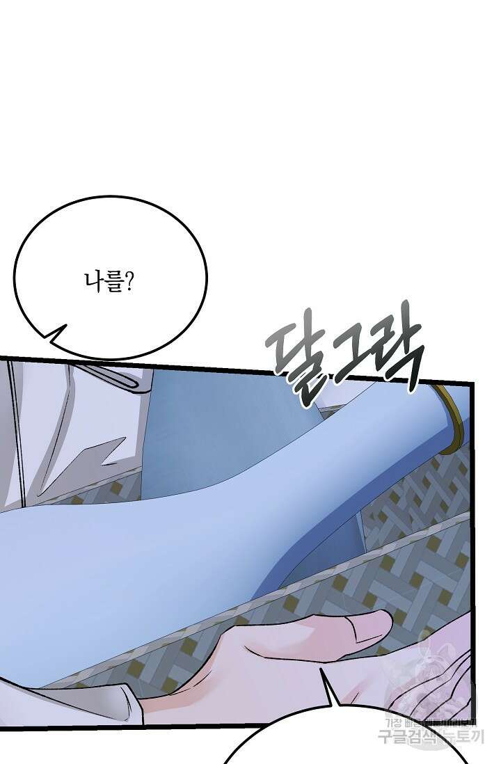 열병 61화 8