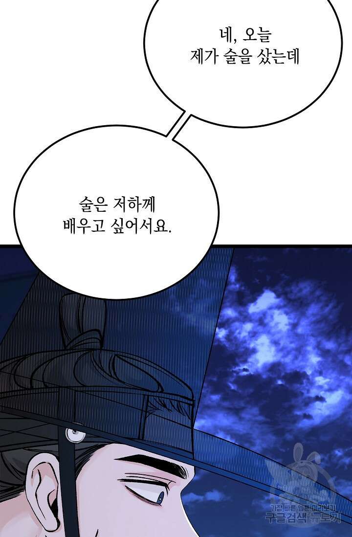 열병 61화 9