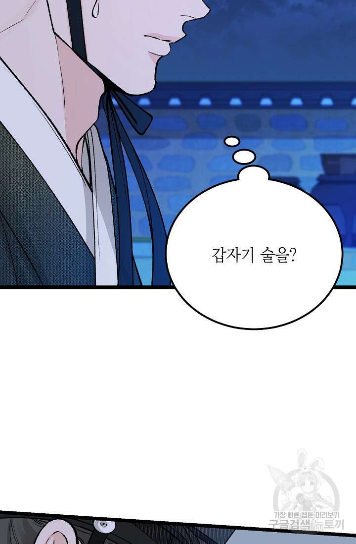열병 61화 10