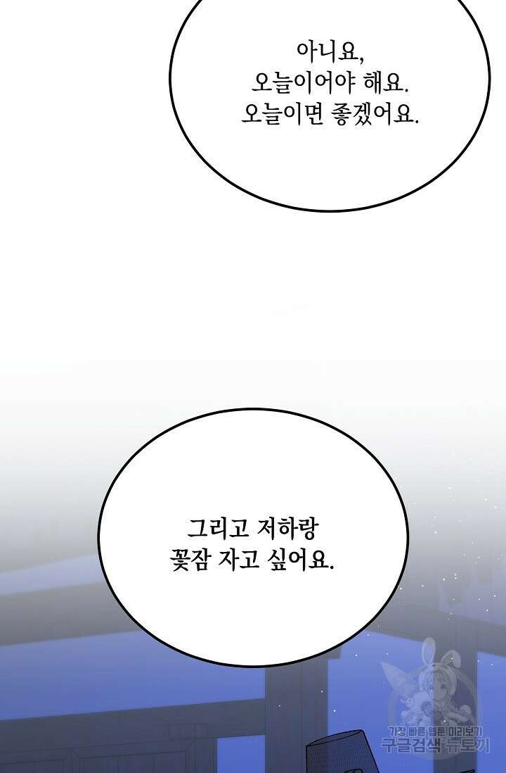 열병 61화 13